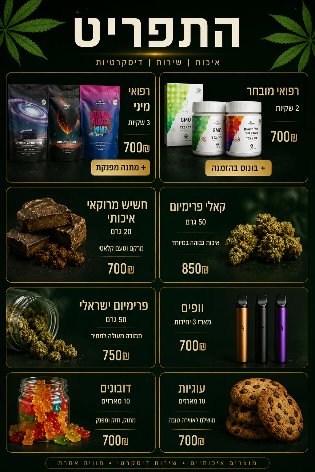 התפריט